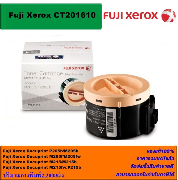 ตลับหมึกเลเซอร์โทเนอร์-fuji-xerox-ct201610-original-หมึกพิมพ์เลเซอร์ของแท้ราคาพิเศษ-สำหรับปริ้นเตอร์รุ่น-xerox-dcp-p205b-m205b