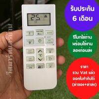 รีโมทแอร์ ฮิตาชิ HITASHI Inverter รุ่นใหม่ หน้าตาเหมือนกันใช้แทนกันได้ พร้อมถ่าน รับประกัน 6เดือน ออกใบกำกับภาษีได้