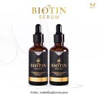 Biotin Serum เซรั่มบำรุงเส้นผม ป้องกันผมร่วง ผมแข็งแรง 2 ขวด ปริมาณ 100 ml