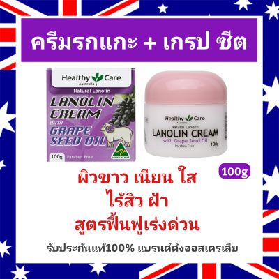 ครีมรกแกะ Lanolin+Grape seed Cream นำเข้าออสเตรเลีย แท้