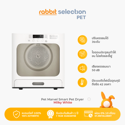 [ประกันศูนย์ไทย 1 ปี] Rabbit Selection Pet Marvel Smart Pet Dryer Box - Milkly White เครื่องเป่าขนสัตว์ สีมิลค์กี้