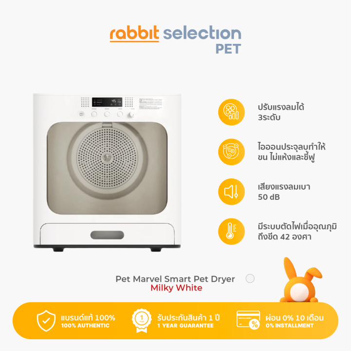 ประกันศูนย์ไทย-1-ปี-rabbit-selection-pet-marvel-smart-pet-dryer-box-milkly-white-เครื่องเป่าขนสัตว์-สีมิลค์กี้