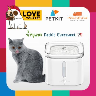 PETKIT EVERSWEET 2S SMART DRINKING FOUNTAIN น้ำพุแมวอัจฉริยะ GLOBAL VERSION