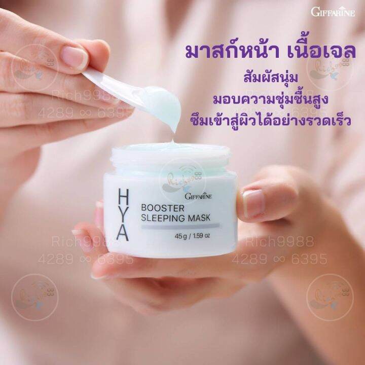 ส่งฟรี-อย่าลืมเก็บโค้ดนะ-กิฟฟารีน-ไฮยา-บูสเตอร์-สลีปปิ้ง-มาสก์-เจลมาสก์หน้าใส-สลีปปิ้งมาร์ค-giffarine-hya-booster-sleeping-mask-ไฮยาลูรอน-มาร์คก่อนนอน