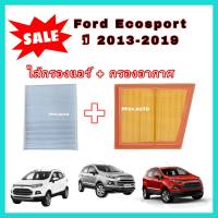 ลดราคา??ซื้อคู่ !! ชุดกรองอากาศ+กรองแอร์ Ford Ecosport ฟอร์ด อีโคสปอร์ต ปี 2013-2019 ไส้กรองอากาศ+ไส้กรองแอร์ (กรองฝุ่น PM 2.5)