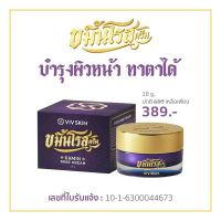 ครีมขมิ้นจุ๋ย ขมิ้นโรสโกลด์ viv skins