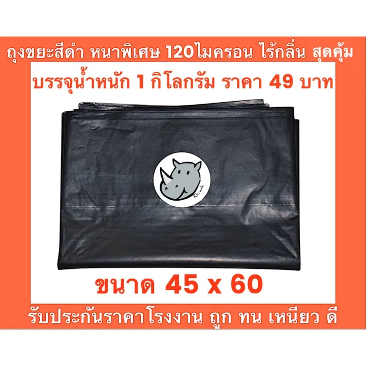 ถุงขยะ สีดำ ถุงดำ ขนาด 45 x 60 นิ้ว หนาพิเศษ | Lazada.co.th