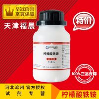 Ferric ammonium citrate AR500g brown-red analytical pure cyan medium chemical raw material experimental supplies are on sale