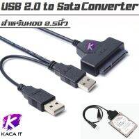 USB 2.0 /3.0 to Sata Converter Adapter Cable สำหรับHDD 2.5นิ้ว