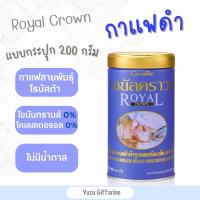 Giffarine Royal-Crown กาแฟชนิดเกล็ด รอยัลคราวน์ กาแฟโรบัสต้า กาแฟกระป๋อง กาแฟสำเร็จรูปผสมชนิดเกล็ด(30ซอง) กืฟฟารีน