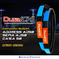 สายพานรถป๊อป SUZUKI รุ่น ADDRESS AD 50, Sepia AJ 50  // 27601-25E00  // DuraICHI // สายพานมอเตอร์ไซค์ สายพานซูซูกิ