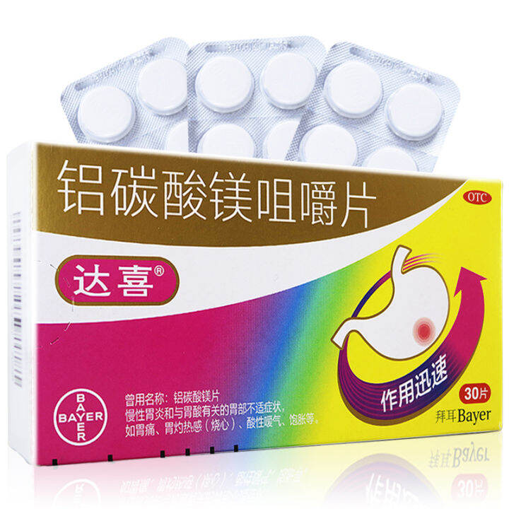 Daxi aluminum magnesium carbonate chewable tablets 30 tablets chronic