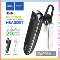 Hoco E49 หูฟังบูลทูธ เสียงดีเบสแน่น Bluetooth Wireless Headset Version 5.0 แท้ 100%