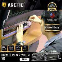 BMW Series 7 730Ld (G12) (2018) ฟิล์มกันรอยรถยนต์ ภายในรถ PianoBlack by ARCTIC - บริเวณกาบข้างประตู (4 ชิ้น)