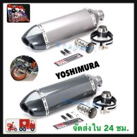 ปลายท่อมอไซค์ Yoshimura ทรงยาว18นิ้ว โต 5 นิ้ว ไดร์สีเงิน-ปากหุ้มเคฟล่า และ หุ้มฟิล์มเคฟล่า