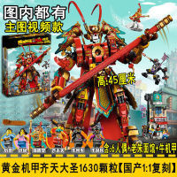 2023 Wukong Xiaoxia เข้ากันได้กับตัวต่อเลโก้ Monkey King Golden Mecha Boy Dragon Cart ประกอบของเล่นเด็กเพื่อการศึกษา