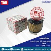 ( Pro+++ ) คุ้มค่า กรองโซล่า isuzu d-max commonrail เครื่อง 3.0 ปี 7-11,Mu-7 ปี 05 ราคาดี ชิ้น ส่วน เครื่องยนต์ ดีเซล ชิ้น ส่วน เครื่องยนต์ เล็ก ชิ้น ส่วน คาร์บูเรเตอร์ เบนซิน ชิ้น ส่วน เครื่องยนต์ มอเตอร์ไซค์