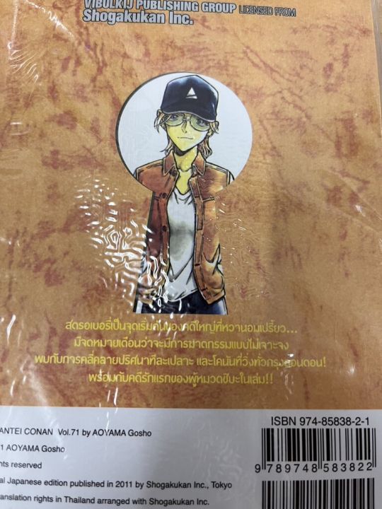 ยอดนักสืบจิ๋วโคนัน-เล่ม-71-เปิดแบบญี่ปุ่น