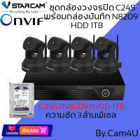 ชุดกล้องวงจรปิด VSTARCAM กล้องวงจรปิด IP Camera 3.0 MP and IR CUT รุ่น C24S พร้อมกล่อง NVR 8209 / HDD 1TB By.Cam4U