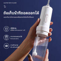 Water Flosser?เครื่องล้างฟันพกพา?200มล ไหมขัดฟันพลังน้ำ เครื่องขัดฟัน เครื่องทำความสะอาดฟัน เครื่องฉีดฟัน ช่องปาก