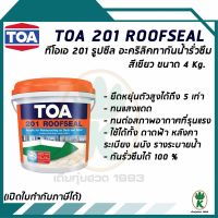 TOA 201 ROOFSEAL อะคริทากันรัวซึม ดาดฟ้า หลังคา ขนาด 4 กิโลกรัม (สีเขียว)