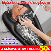 ?ไม่ต้องก้มลง สระผมที่บ้านอย่างสบาย?YU HANG อ่างสระผมพกพา PVC รุ่นเติมลมการออกแบบร่องคอ ไม่ทำให้เสื้อผ้า ผ้าปูที่นอนเปียก ที่สระผมแบบนอน เหมาะกับผู้สูงอายุ เด็ก อ่างสระผมคนไข้ อ่างสระผมคนแก่ อ่างสระผมถูกๆ ที่รองสระผม อ่างสระผมเป่าลม