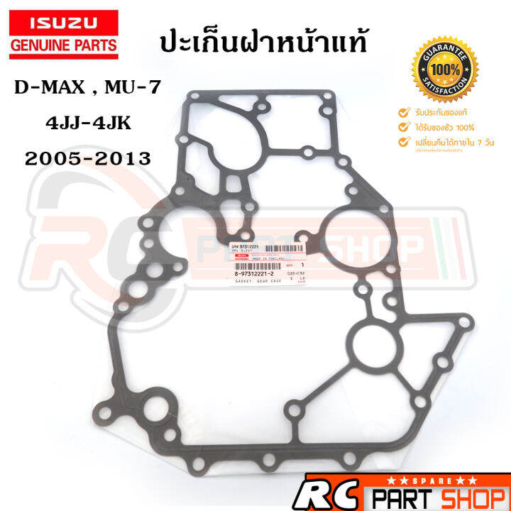 ปะเก็นฝาหน้า-isuzu-d-max-mu-7-เครื่อง-4jk1-4jj1-euro3-ปี-2005-2013-แท้ห้าง-8-97312221-2