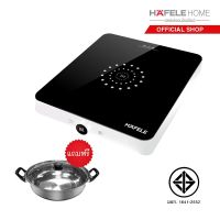 HAFELE เตาแม่เหล็กไฟฟ้าแบบตั้งโต๊ะ /Portable induction cooker