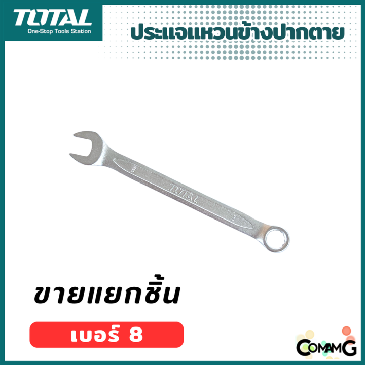 total-ประแจแหวนข้างปากตาย-ขายแยกเบอร์-เบอร์-6-19mm-พร้อมส่ง-1ชิ้น