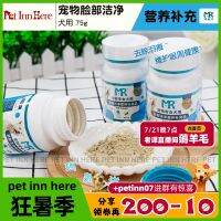 PET INN Taiwan Mary Yang removes tear stains dog face cleansing pet Teddy nutrition