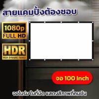 ไซส์ 100 นิ้ว  จอใหญ่เหมือนในโรงหนัง จอภาพระดับ HD จอหลังดำเพิ่มความชัดของภาพเพิ่มความมันหน้าจอใหญ่แข็งแรง ทนทาน จอใหญ่สะใจโปรโมชั่นเพลย์เดรับประกันความทน1ปี