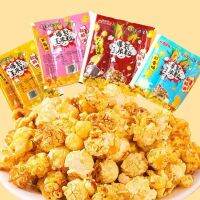 Popcorn ข้าวโพดคั่ว ป๊อบคอน สูตรสำเร็จรูป มีรสดั่งเดิมและคาราเมล เพียง5 นาที ทำเองที่บ้าน ป๊อปคอร์น ปริมาณ 100กรัม/ถุง