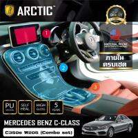 Mercedes-Benz C- Class C350e W205 (Combo set) ฟิล์มกันรอยรถยนต์ ภายในรถ PianoBlack by ARCTIC - ครบเซ็ตภายใน