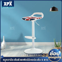 XPX  เก้าอี้ เก้าอี้บาร์ เก้าอี้สตูลบาร์ ทรงสูง ปรับความสูงได้  มีพนักพิงหลัง เก้าอี้ออกงาน เก้าอี้จัดบูธ เก้าอี้คาเฟ่ให้เลือกหลายรุ่น