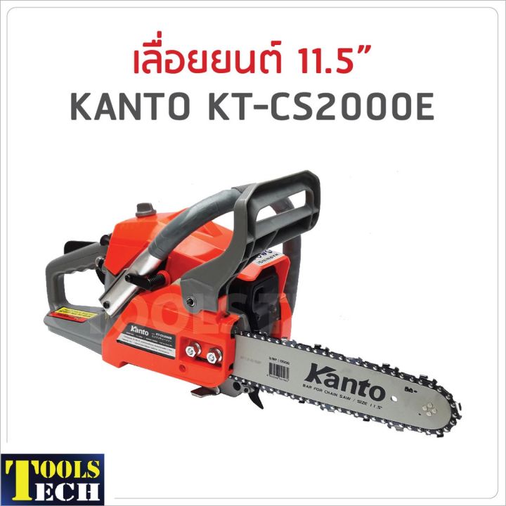 pro-โปรแน่น-เลื่อยยนต์-11-5-นิ้ว-kanto-kt-cs2000e-ราคาสุดคุ้ม-เลื่อย-เลื่อย-ไฟฟ้า-เลื่อย-ยนต์-เลื่อย-วงเดือน