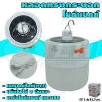 หลอด ทรงกระบอก ฉุกเฉิน โซล่าเซลล์ 400W (B-47)