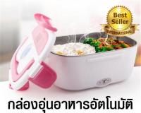 กล่องอุ่นอาหารอัตโนมัติ Electric Lunch Box อุ่นอาหารให้ร้อนได้ทุกที่ทุกเวลา