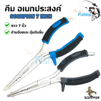 คีมคีบปลา คีมตกปลา Scorpion Fishing Pliers ขนาด 7 นิ้ว มาพร้อมซองใส่อย่างดี ใช้สำหรับคีบปลา ปลดปลา ใช้งานง่ายพกพาสะดวก