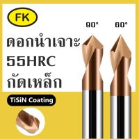 ดอกนำเจาะ คาร์ไบด์  - CARBIDE SPOTTING DRILL