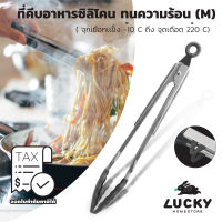 LUCKY HOME ที่คีบอาหารซิลิโคนเนื้อหนาพร้อมขาตั้ง ทนความร้อน K-0376 / K-0377