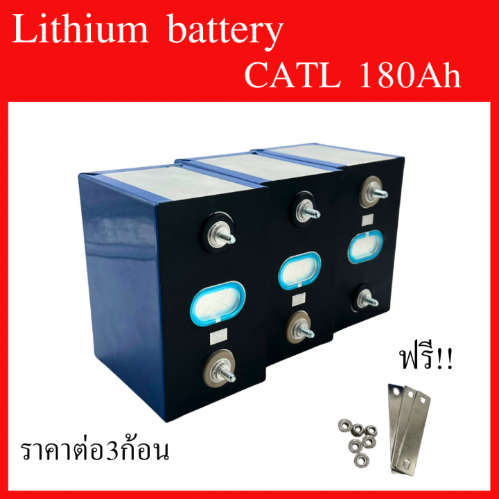 catl-nmc-แบตเตอรี่-180ah-3-7v-lithium-ionแบตมือ1-ใหม่-ราคาต่อ3ก้อน-ups-battery-รถกอล์ฟ-ระบบโซล่าเซลล์-มือ1-แถมฟรีน็อต-มีรับประกัน