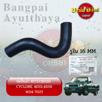 ท่อน้ำ (ปั๊มน้ำ) MITSUBISHI CYCLONE (ไซโคลน) เกรดอย่างดี [เทียบแท้ เบอร์ MB527561]