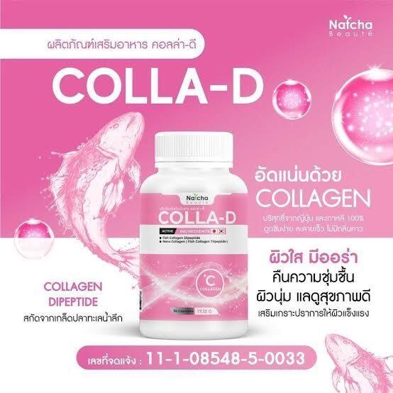 colla-d-คอลล่า-ดี-วิตามิน-อาหารเสริมณัชชา-บรรจุ-30-เม็ด