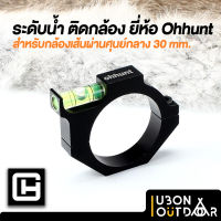 ระดับน้ำติดกล้อง ยี่ห้อ Ohhunt สำหรับกล้องเส้นผ่านศูนย์กลาง 30 mm.