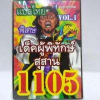 การ์ดยูกิ แปลไทย 1105 เด็ค ยูกิ ชุด  ผู้พิทักษ์สุสาน vol.1