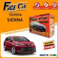 ผ้าคลุมรถ ส่งฟรี TOYOTA SIENNA กล่อง FACE-CAR ผ้า HISORON อย่างดีหนาพิเศษ ป้องกันแดด ป้องกันฝน ป้องกันฝุ่น