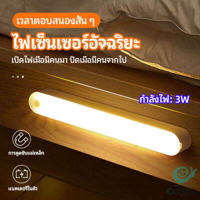 GotGo ไฟเซ็นเซอร์  LED ไร้สายตรวจจับการเคลือนไหว แสงสว่างกลางคืนมีพร้อมจัดส่ง  human body sensor light