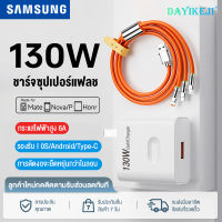 Samsung ชาร์จซุปเปอร์แฟลช หัวชาร์จ130W สายชาร์จ Type C Lightning Micro USB ชาร์จเร็ว 3in1 LED OD6.0 สาย Usb Fast Charge สําหรับทุกรุ่น