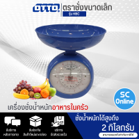 Kinlee ตราชั่งขนาดเล็ก เครื่องชั่ง 2 กก. รุ่นKCB-C2KG ตราชั่งเล็ก เครื่องชั่งน้ำหนักอาหารในครัว สำหรับตวงส่วนผสม