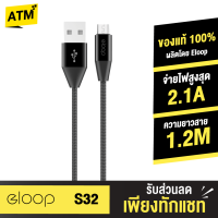 [แพ็คส่งเร็ว1วัน]  Eloop S32 สายชาร์จ USB Data Cable Micro USB หุ้มด้วยวัสดุป้องกันไฟไหม้ สำหรับ Samsung/Android 2.1A ของแท้ 100%